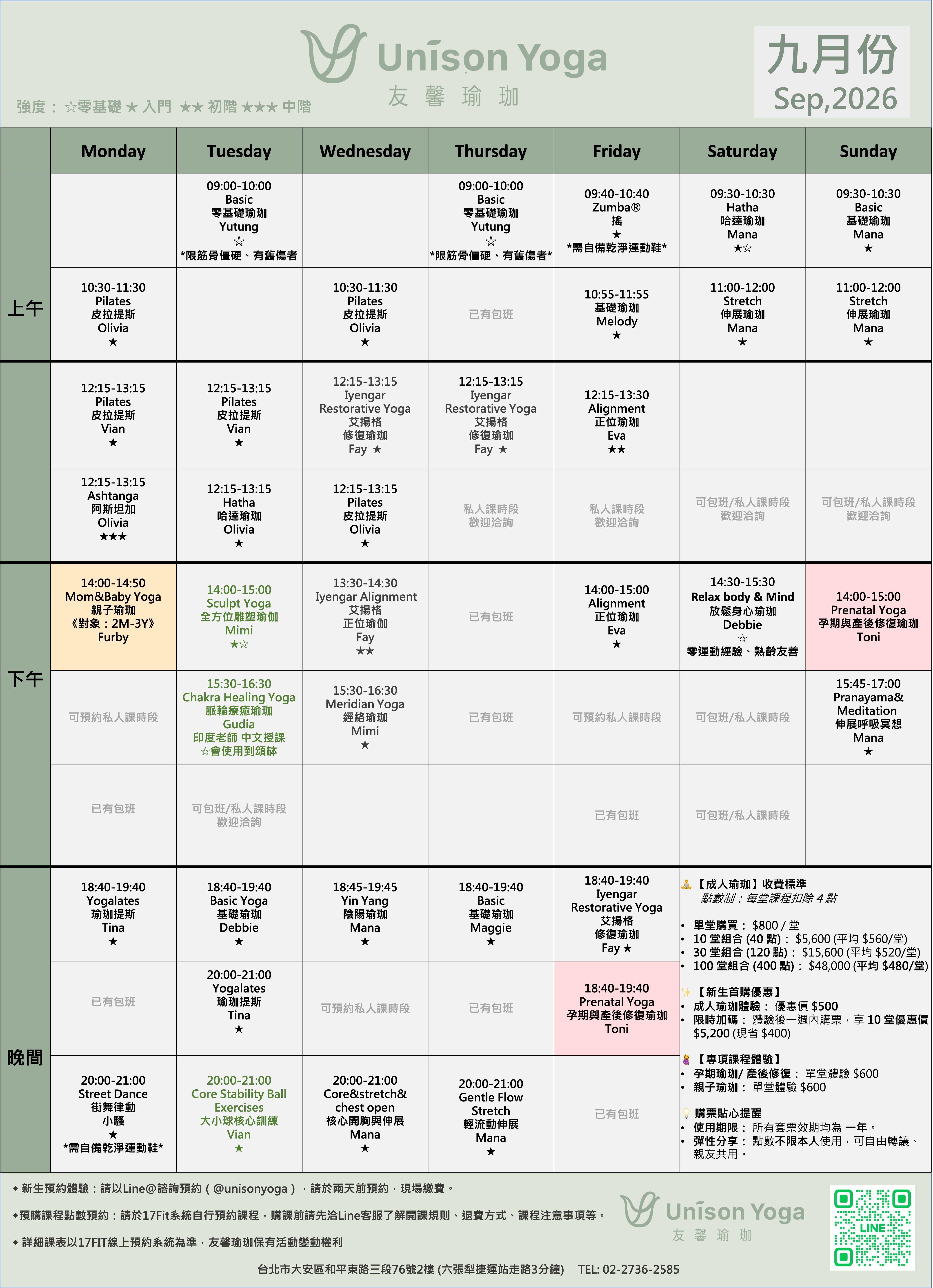 最新每月課表