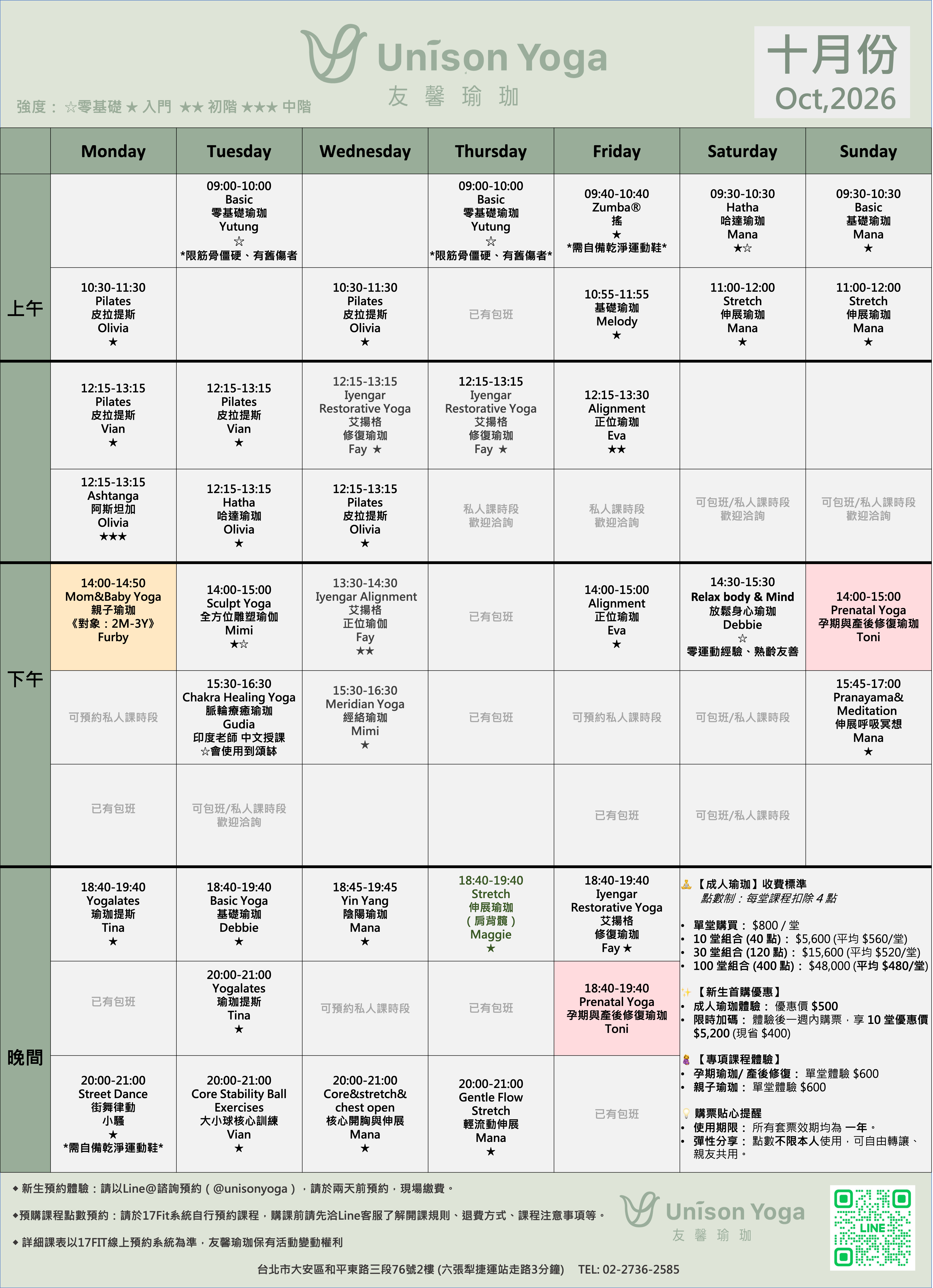 最新每月課表